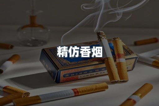 云霄香烟批发